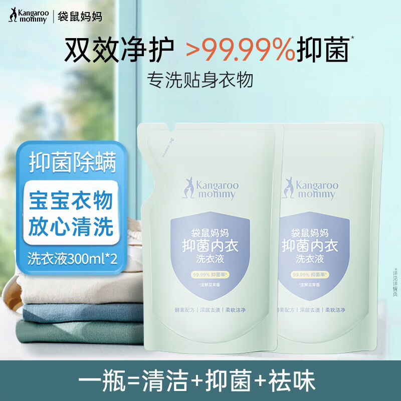 袋鼠妈妈洗衣液 19.9元 - 线报酷