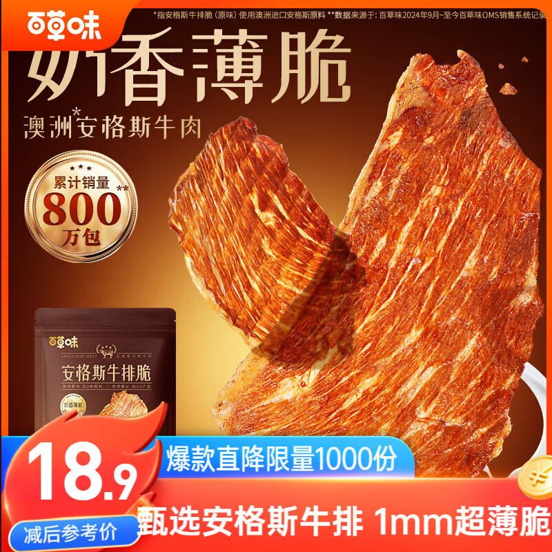 百草味安格斯牛排脆片22g原味牛肉脆片牛脆脆牛肉干