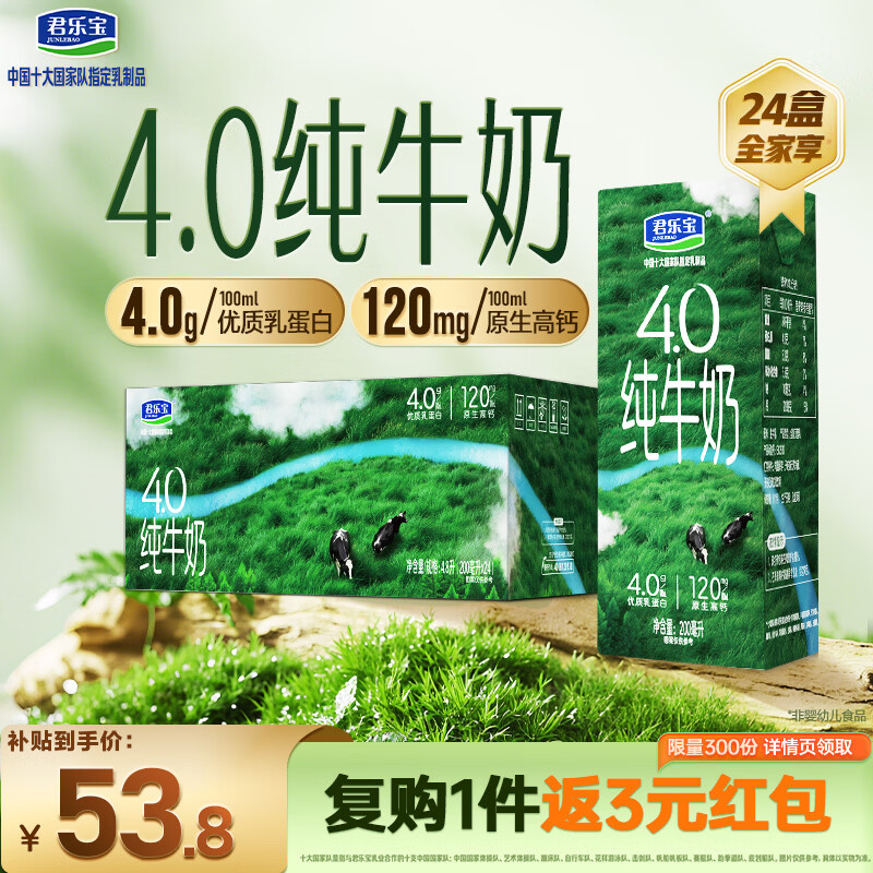 君乐宝纯牛奶4.0g蛋白原生高钙200mL*24盒整箱量贩装 京东自营