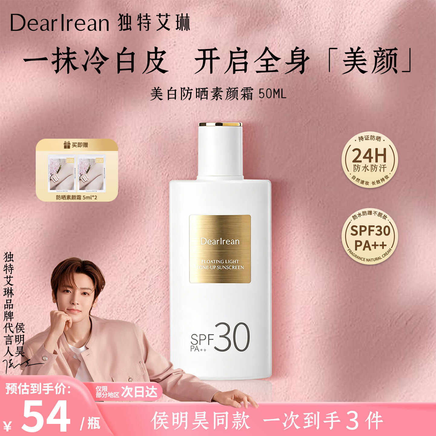 独特艾琳（Dear lrean）防晒身体素颜霜美白防水全身隔离遮瑕霜女士自然不假白SPF30PA++ 【美白持证】防晒素颜霜50ml