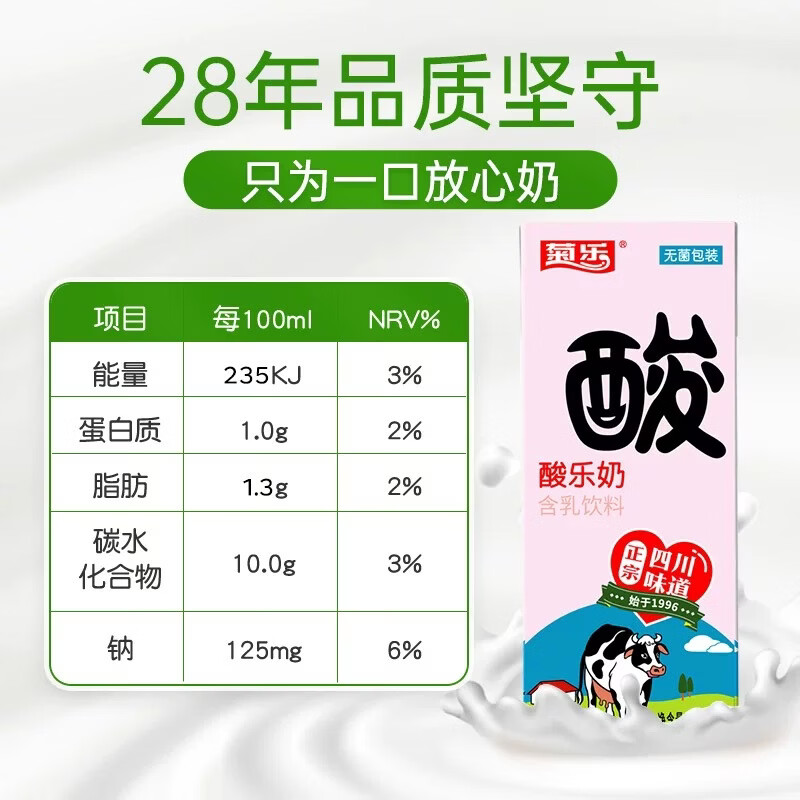 菊乐【整箱特惠】菊乐 酸乐奶250ml*24盒/箱（新老包装随机）