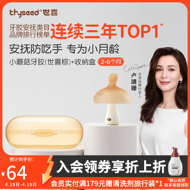 世喜牙胶婴儿口欲期3-6个月小蘑菇牙胶磨牙棒咬胶安抚磨牙防吃手 【万人复购】小蘑菇牙胶（棕）+收纳盒