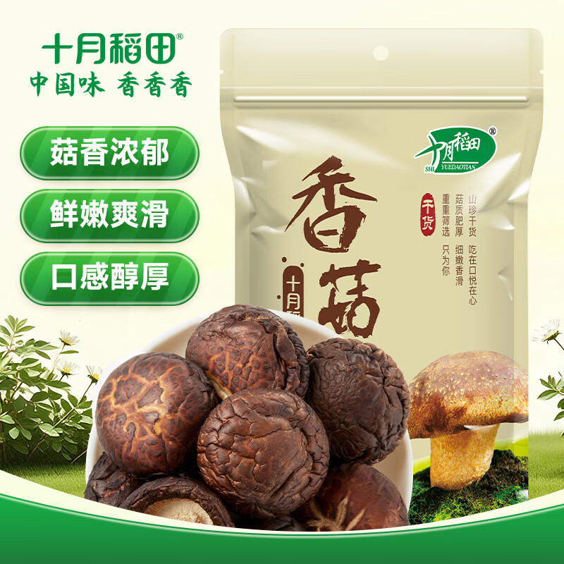 十月稻田 香菇 200g 干香菇 厚蘑菇冬菇 山珍菌菇干货 煲汤火锅炒菜食材