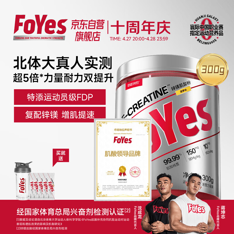 Foyes快充锌镁肌酸粉一水肌酸纯度99.99%马拉松耐力爆发健身300g菠萝味