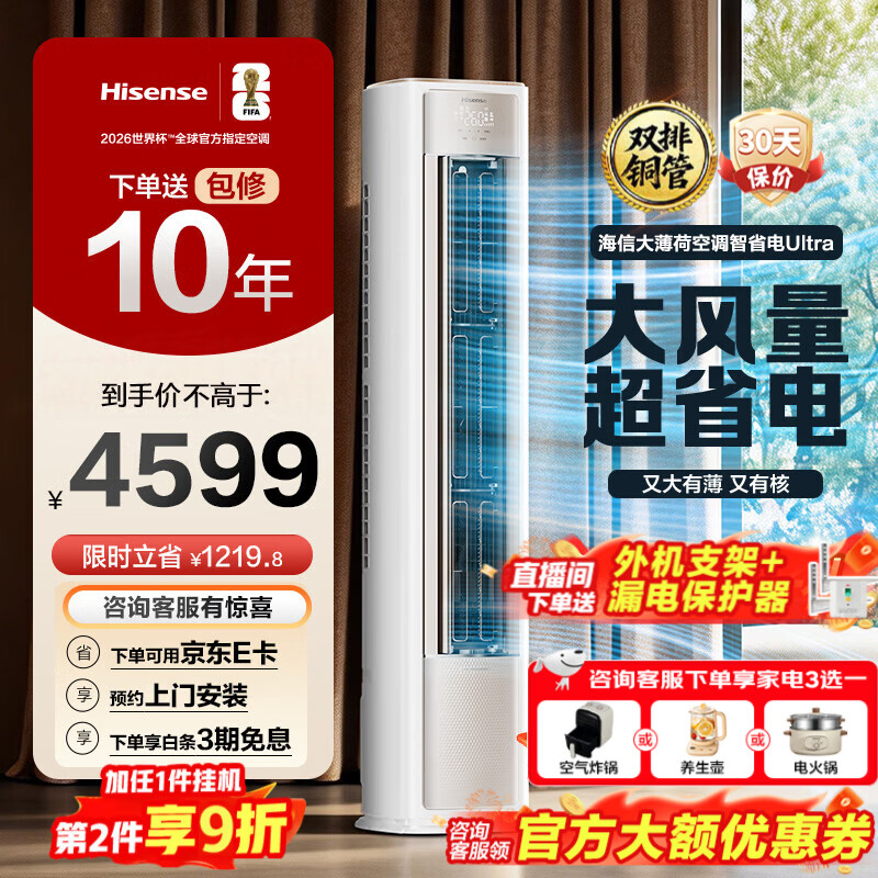 海信（Hisense）大薄荷空调 智省电Ultra大3匹  AI省电 速冷热超大风量 新一级能效 立式空调柜机 国家补贴 大3匹一级能效72LW/E370Pro-X1