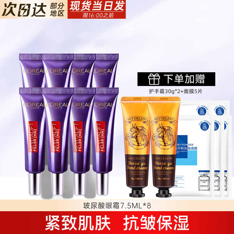 ���ڲ�����ŷ���ţ�LOREAL�� ��˪���ٶ���ɫ����ȫ�����Ʊ�ʪ��ҹ����Ȧ���µ���ϸ������ ���ٶ���˪7.5ml*8 99Ԫ