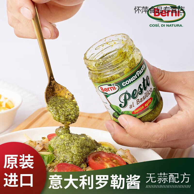 意大利贝柠青蒜酱pesto意面酱青酱意式罗勒酱无蒜调味品135g 品135g