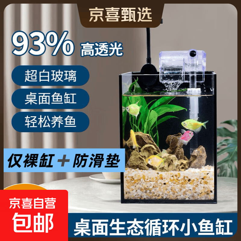 金晶超白玻璃桌面鱼缸小型家用办公室生态懒人全套造景小缸水草缸 裸缸+防滑垫 15*15*20