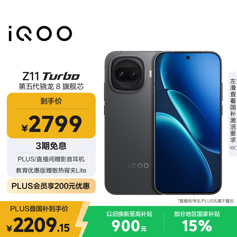 vivo iQOO Z11 Turbo 12GB+256GB 极夜黑骁龙8Gen5 自研电竞芯片Q2 2亿大底超级主摄 学生游戏手机