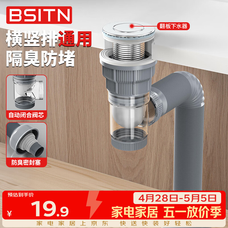 BSITN 洗手盆下水排水管面盆下水器套装洗脸池台盆漏水塞全套配件BP005