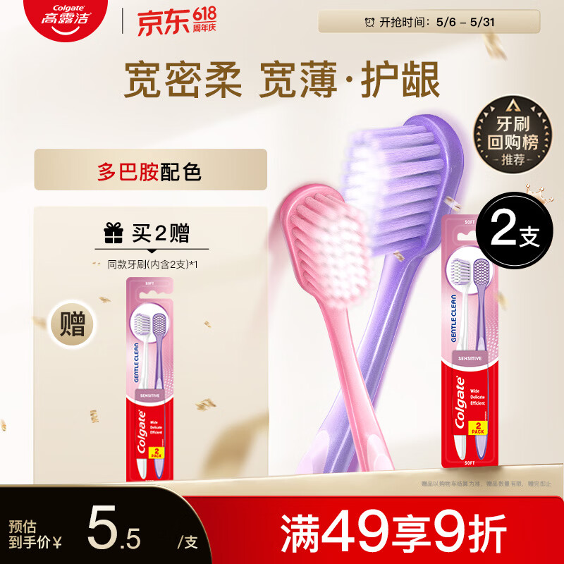 高露洁（Colgate）【牙刷金榜】宽密柔多巴胺宽头牙刷2支超软毛成人牙刷小头护龈