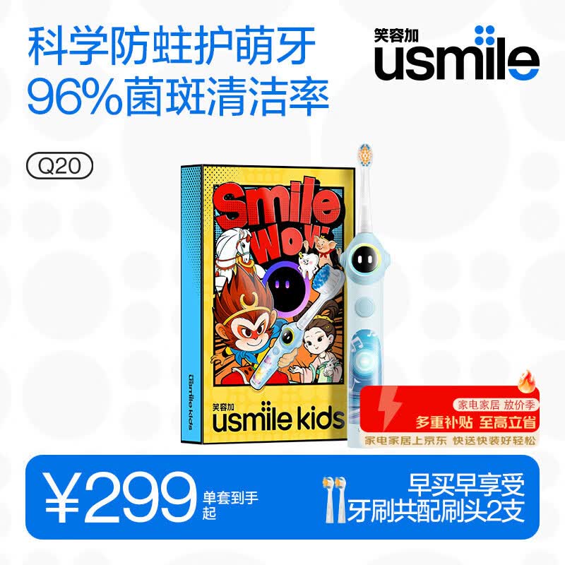usmile笑容加儿童电动牙刷 实时漏刷提醒 数字牙刷 Q20奇幻蓝 适用3-12岁 生日礼物 儿童礼物 新年礼物