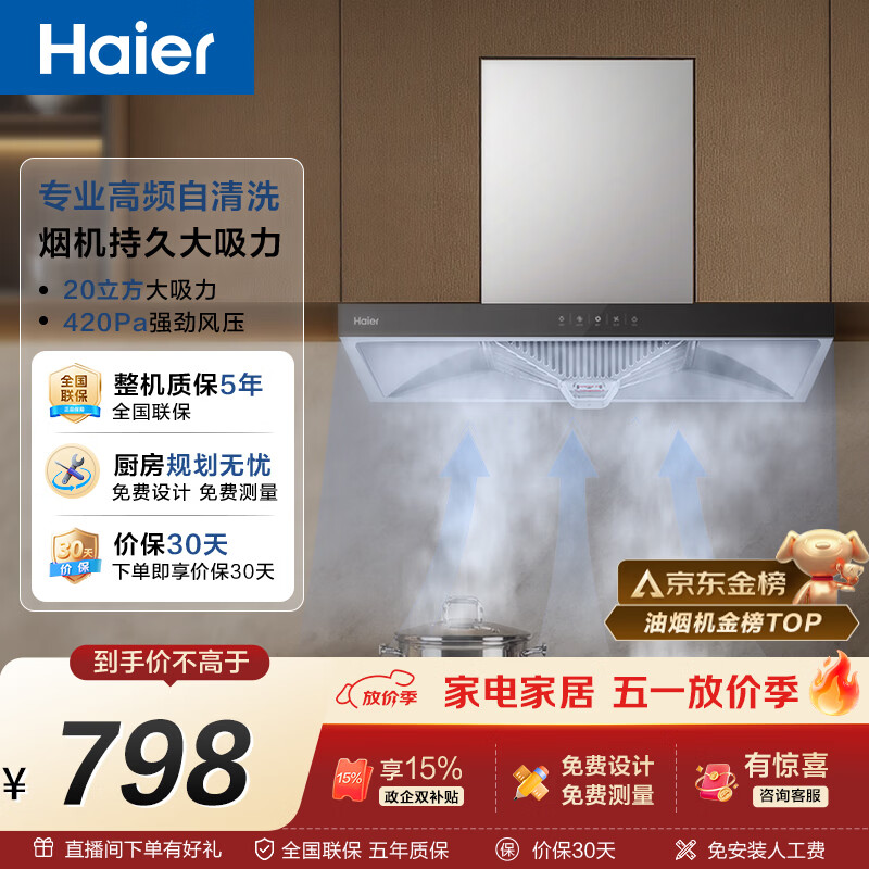 海尔（Haier）抽吸排油烟机 顶吸欧式一级能效 免费上门安装 家用吸油烟机T3S 20风量大吸力自清洁以旧换新
