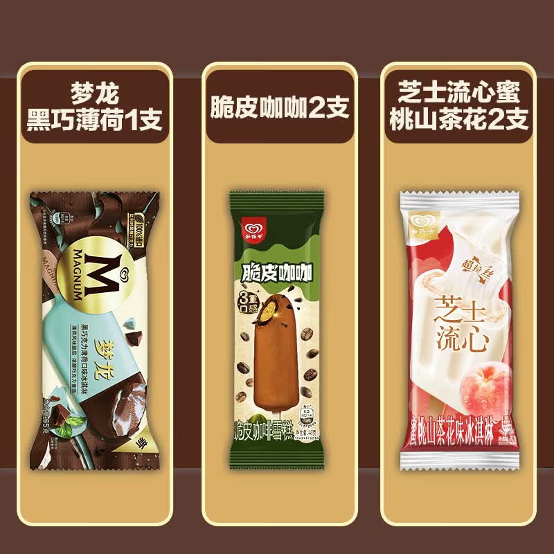 和路雪【任选5件】梦龙冰淇淋可爱多脆皮巧克力雪糕冷饮全家福囤货 梦龙黑巧薄荷1支+芝士流心蜜桃山茶花2支+脆皮咖咖2支