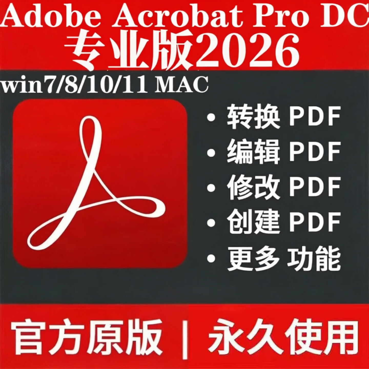 Adobe Acrobat Pro DC 2026 9.0Win/MAC  PDF编辑器正原版办公软件18-26全部版本2025 2024 2020软件 （支持Win11/10/8/7）永久使用