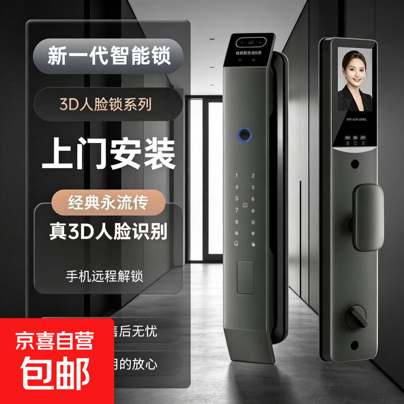 智能门锁小米同款全自动3D人脸识别AI指纹锁可视猫眼密码全自动锁门锁电子纹锁防盗门锁智能家居 全自动人脸高清可视猫眼+远程开锁【上门安装】