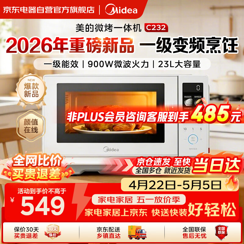 ���ģ�Midea����26���ذ���Ʒ��΢��¯���ñ�Ƶһ����Ч΢���๦��һ���23L������΢��¯C232 524Ԫ
