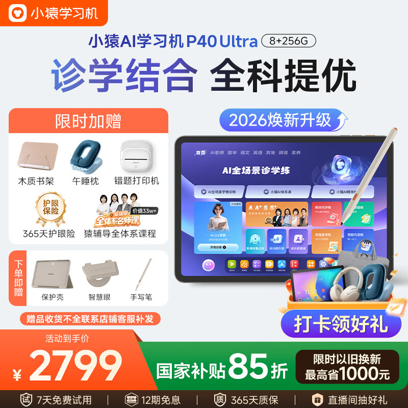 小猿AI学习机P40Ultra焕新版 1v1全能家教老师 校内教材同步 小学到高中全学段平板护眼屏12.3'' 8+256