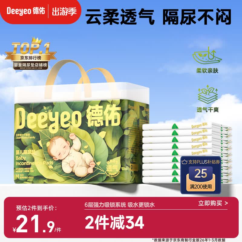 德佑婴儿隔尿垫一次性沁氧宝宝护理垫不可洗透气姨妈垫m码32片