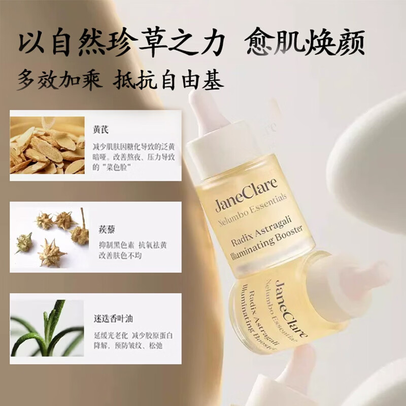 珍卡儿（JaneClare）断黄液黄芪精华原液美白淡斑抗皱紧致提亮肤色香港护肤品 【渐入佳境】15ml*3瓶装