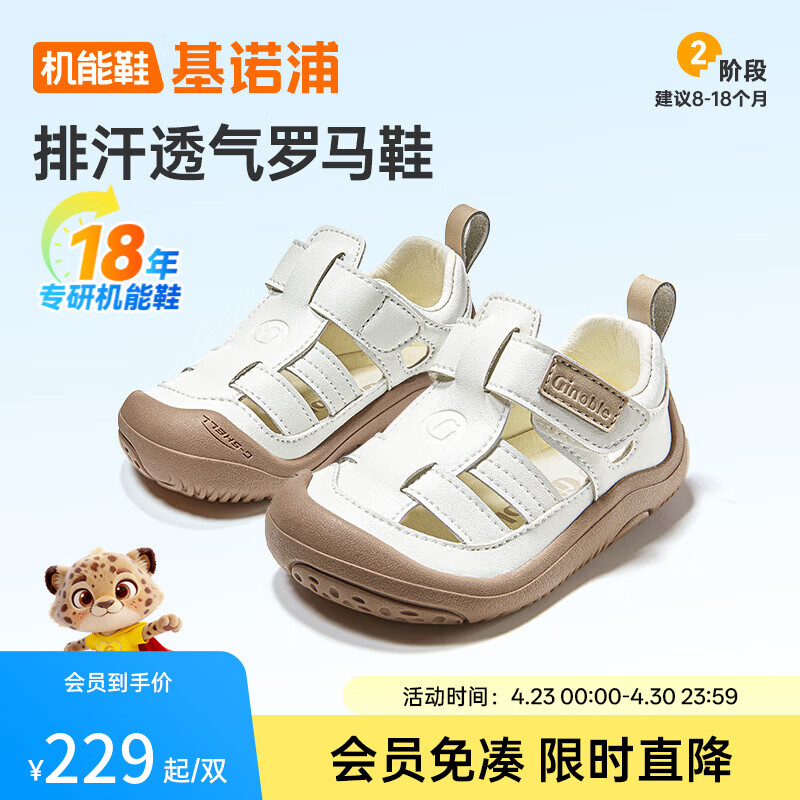 基诺浦（ginoble）儿童凉鞋2026年夏季新款透气男童鞋0-1岁女宝宝鞋子GB2557 棉白 20 125mm 适合脚长125-129mm
