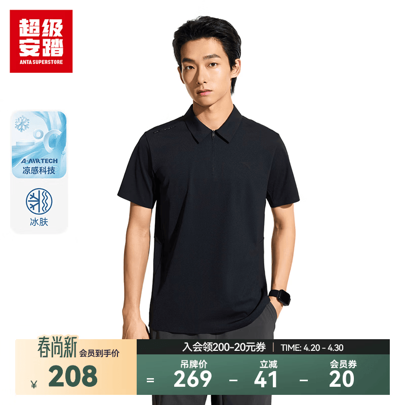 超级安踏冰肤POLO衫丨运动短袖T恤男夏季通勤商务半拉链套头衫152626107U 基础黑-4 L /男175