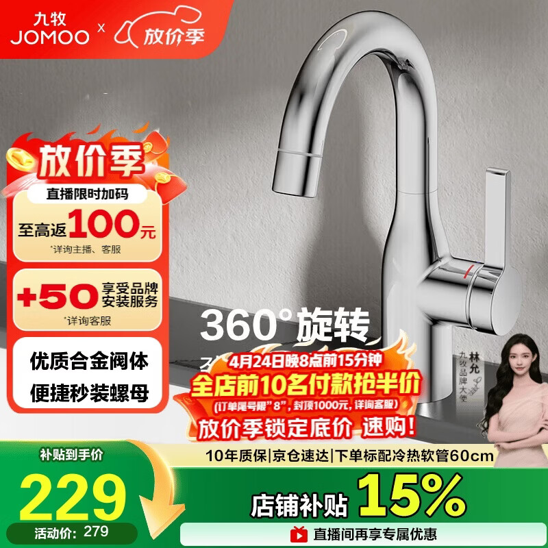九牧（JOMOO） 面盆水龙头洗手盆冷热双控可旋转洗脸盆台盆浴室柜水龙头32686