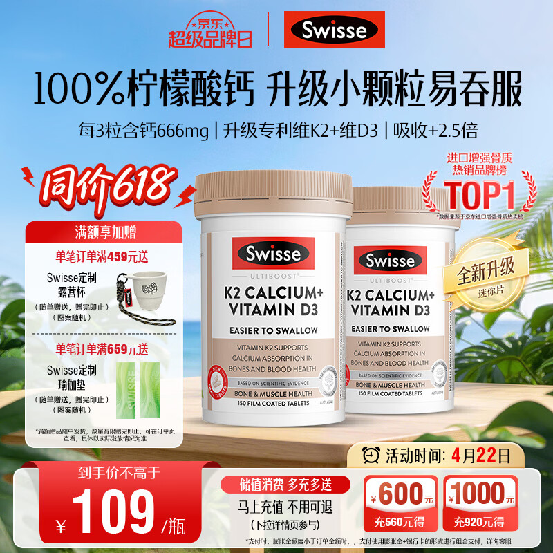Swisse斯维诗 钙片K2柠檬酸钙VD成人中老年人孕妇补钙温和吸收150片*2瓶