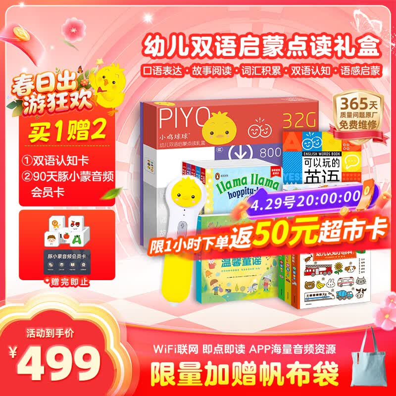 PIYO PEN小鸡球球智能点读笔32G幼儿双语启蒙早教男孩女孩玩具生日礼物