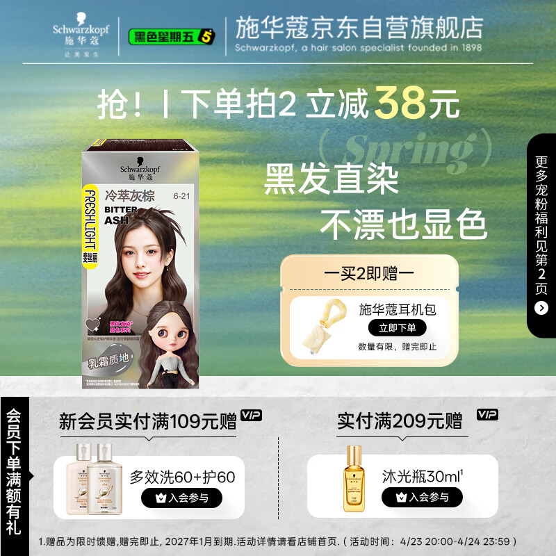 施华蔻（Schwarzkopf）斐丝丽黑发直染染发霜6-21冷萃灰棕(潮流彩染 无需漂发)男女通用