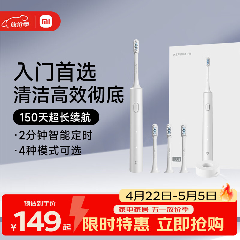 米家小米电动牙刷T302成人/学生150天续4支刷头电动牙刷入门首选 生日礼物送男女友礼物【母亲节礼物】