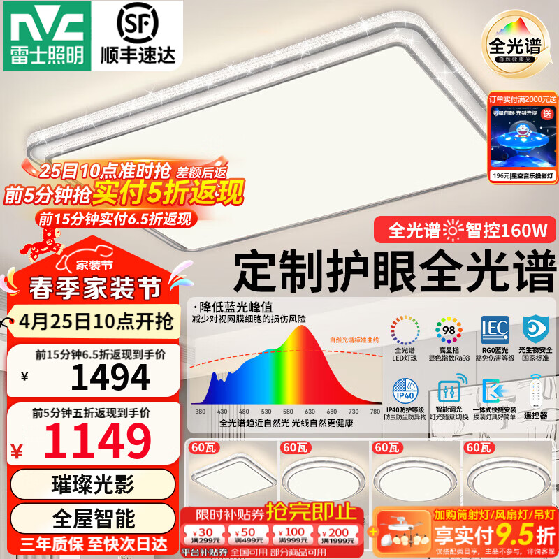 雷士（NVC）吸顶灯客厅灯大户型智能轻奢新中式led照明灯具套餐焕新补贴-晶钻 【四室一厅-5灯】大尺寸高显