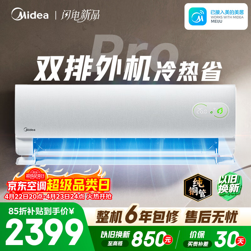 美的空调 酷省电二代PRO 大1.5匹新一级能效双排纯铜管（支持鸿蒙智联）卧室空调挂机KFR-35GW/KS2P