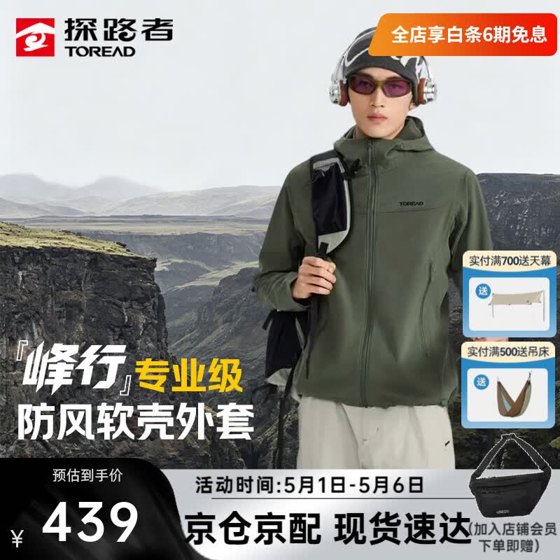 探路者【峰行】软壳衣户外徒步登山服防风防泼水通勤春秋季夹克连帽外套 松绿-TAEEBN91800 XL