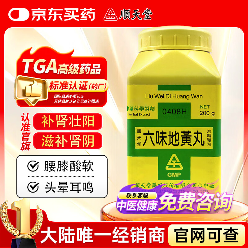 顺天堂六味地黄丸浓缩颗粒滋阴补肾 肾阴亏损 头晕耳鸣 腰膝酸软 骨蒸潮热 盗汗遗精 消渴非丸非汉立方香港直邮200g