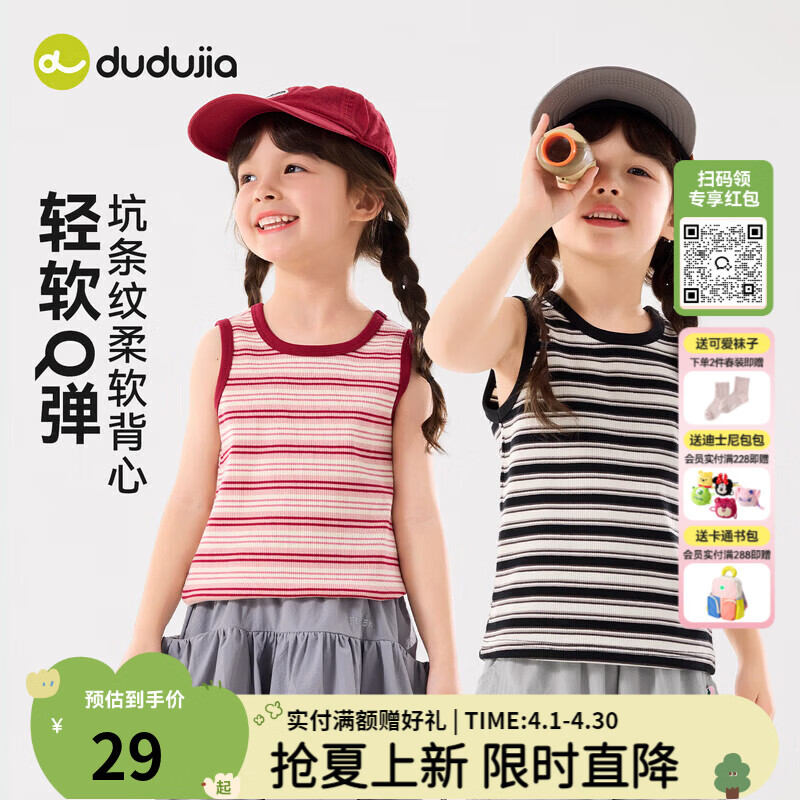 嘟嘟家女童坑条背心夏装女孩马甲条纹夏款女宝无袖衣服马夹休闲童装坎肩 树莓粉 全码预售 90