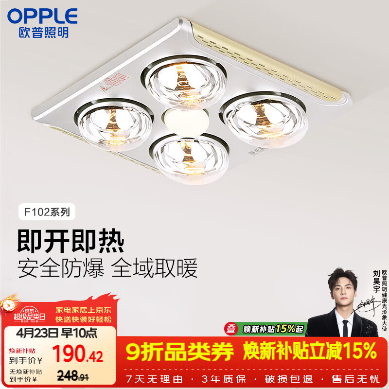 欧普照明（OPPLE）灯暖浴霸普通吊顶系列即开即热浴霸取暖灯照明排气一体 流金岁月