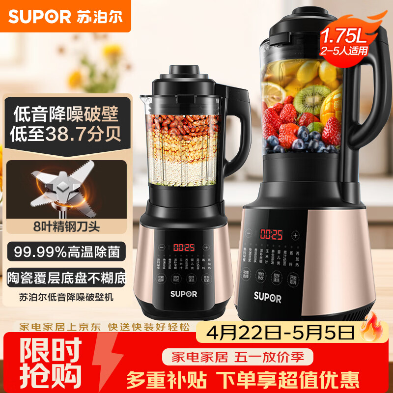 苏泊尔（SUPOR）破壁机 1.75L大容量家用多功能可预约辅食料理机 加热免滤全自动豆浆机 破冰碎冰榨汁机SP503A