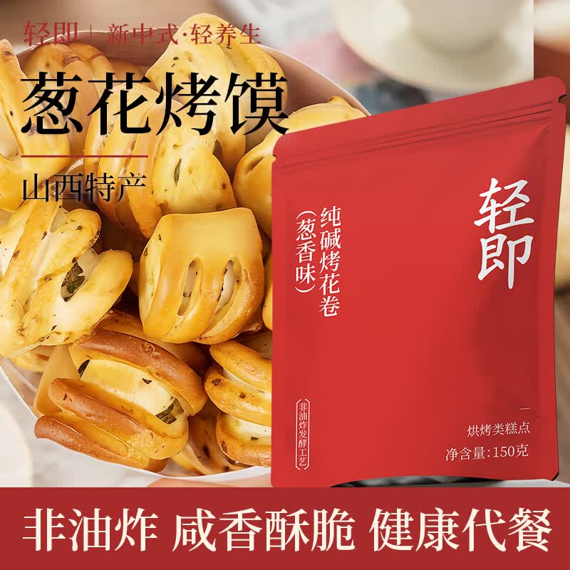 轻即纯碱烤馍烤馒头馍片干丁面包饼干山西无糖精添加原味零食食品300g