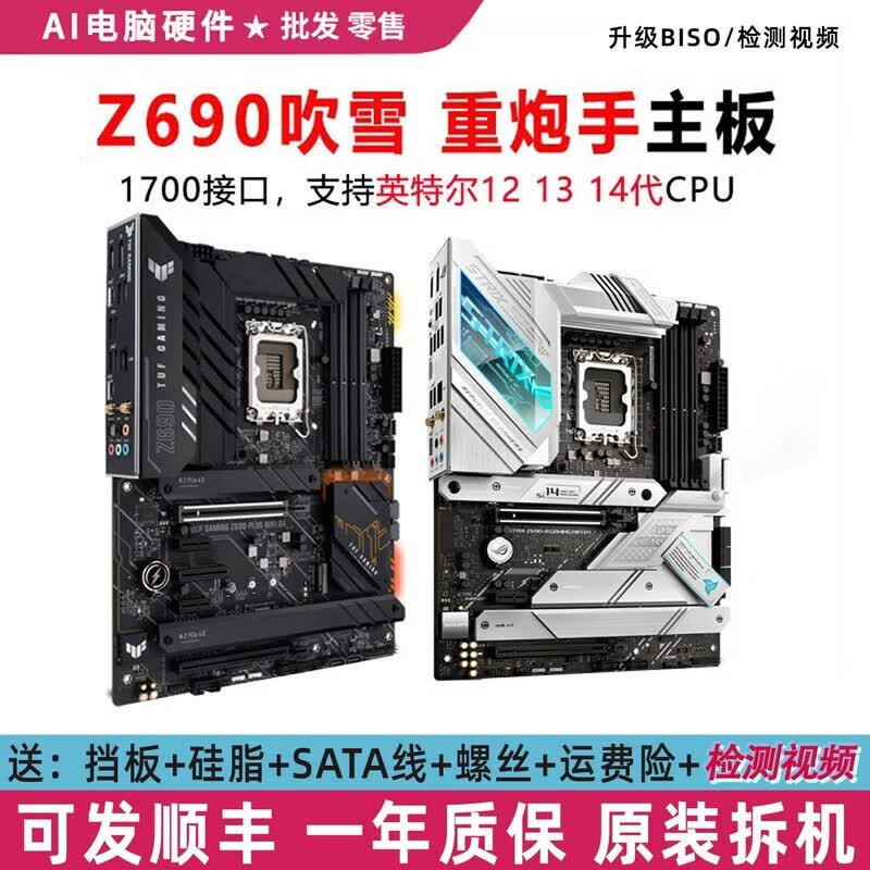 华硕（ASUS）Z690-A/P/F/I/G/E吹雪/PLUS-WIFI/GAMING重炮手微星Z790主板 技嘉 Z690-AERO-G（雪鹰，后配M.2散热