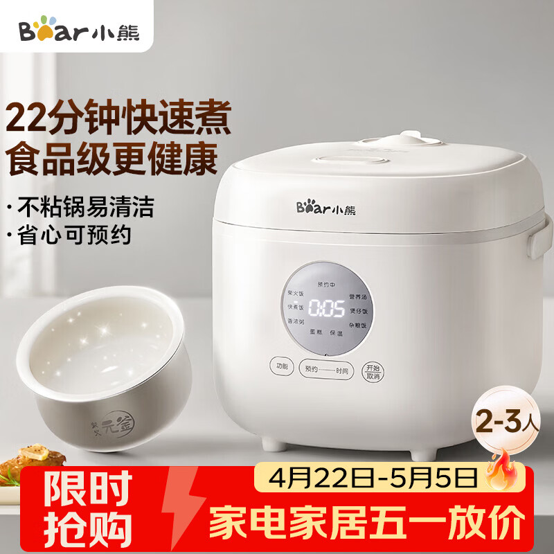小熊（Bear）电饭煲 小型2-3人 快煮饭智能预约多功能食品级不粘内胆电饭锅2.2L DFB-H22A7