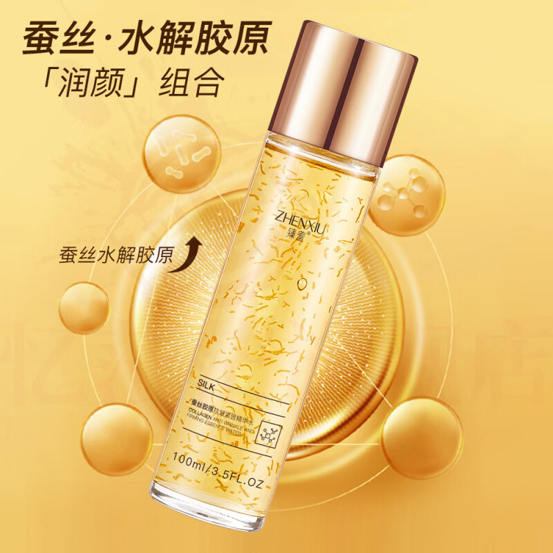 臻羞乔丝蔻蚕丝蛋白抗皱童颜液滋润紧致改善粗糙收缩毛孔细腻肌肤 2瓶 实惠装