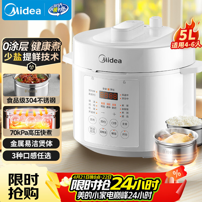 美的（Midea）电压力锅京东自营高压电饭锅0涂层家用4-6人电压锅 大屏操控全自动智能预约开盖煮饭煲MY-E5622