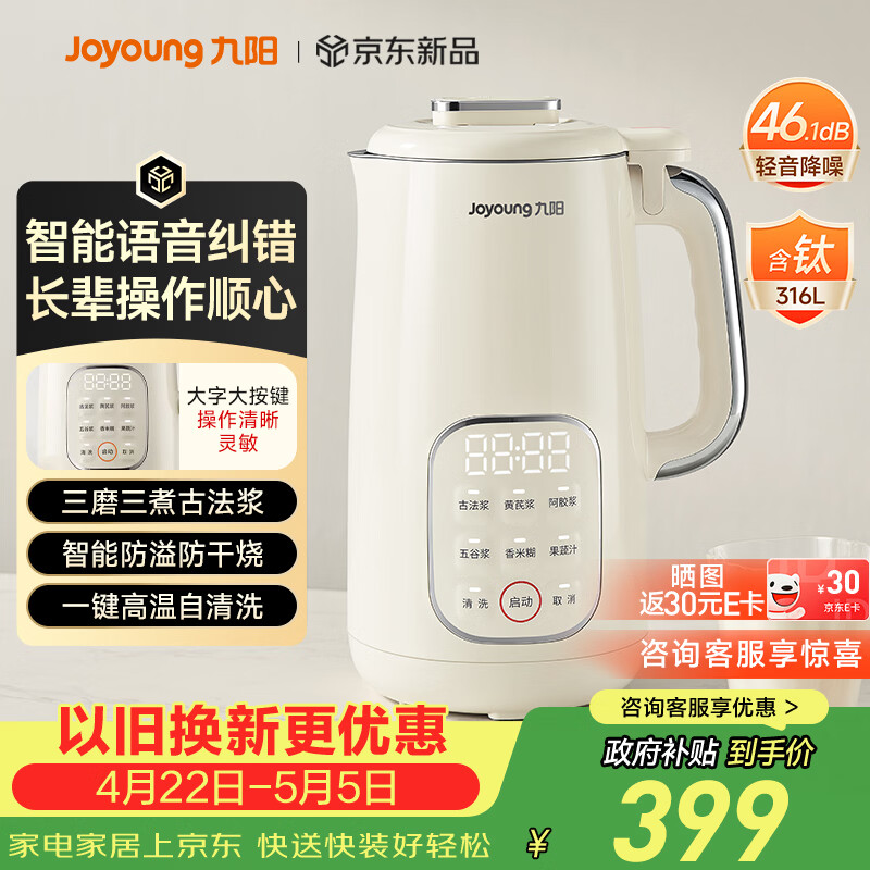 九阳（Joyoung）【26年新款小安康豆浆机】家用小型1-3人1L老人用送爸妈316L钛钢语音全自动免煮免滤轻音破壁机D68