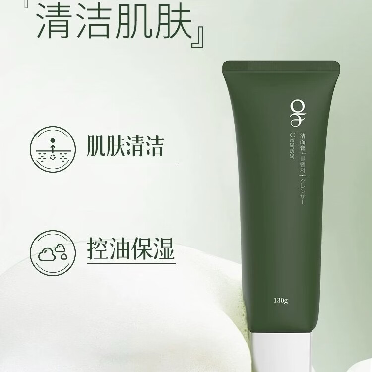 OF越桔果洗面奶清爽控油保湿不紧绷清洁肌肤氨基酸洗面奶保湿洁面乳 of洗面奶 2支装 正品保障 130g/支