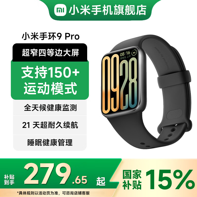 小米（MI）手环9Pro 智能手环 高精度运动健康 睡眠呼吸暂停监测 心脏血氧监测运动手环手表送男友送女友 银色