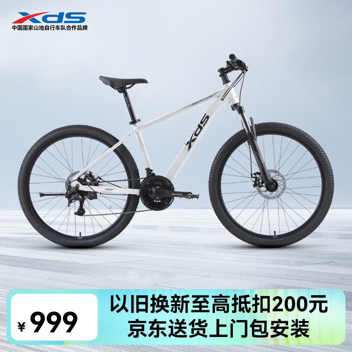 喜德盛（xds）山地自行车26款旭日310铝合金车架21速通勤成人单车  象牙白15.5