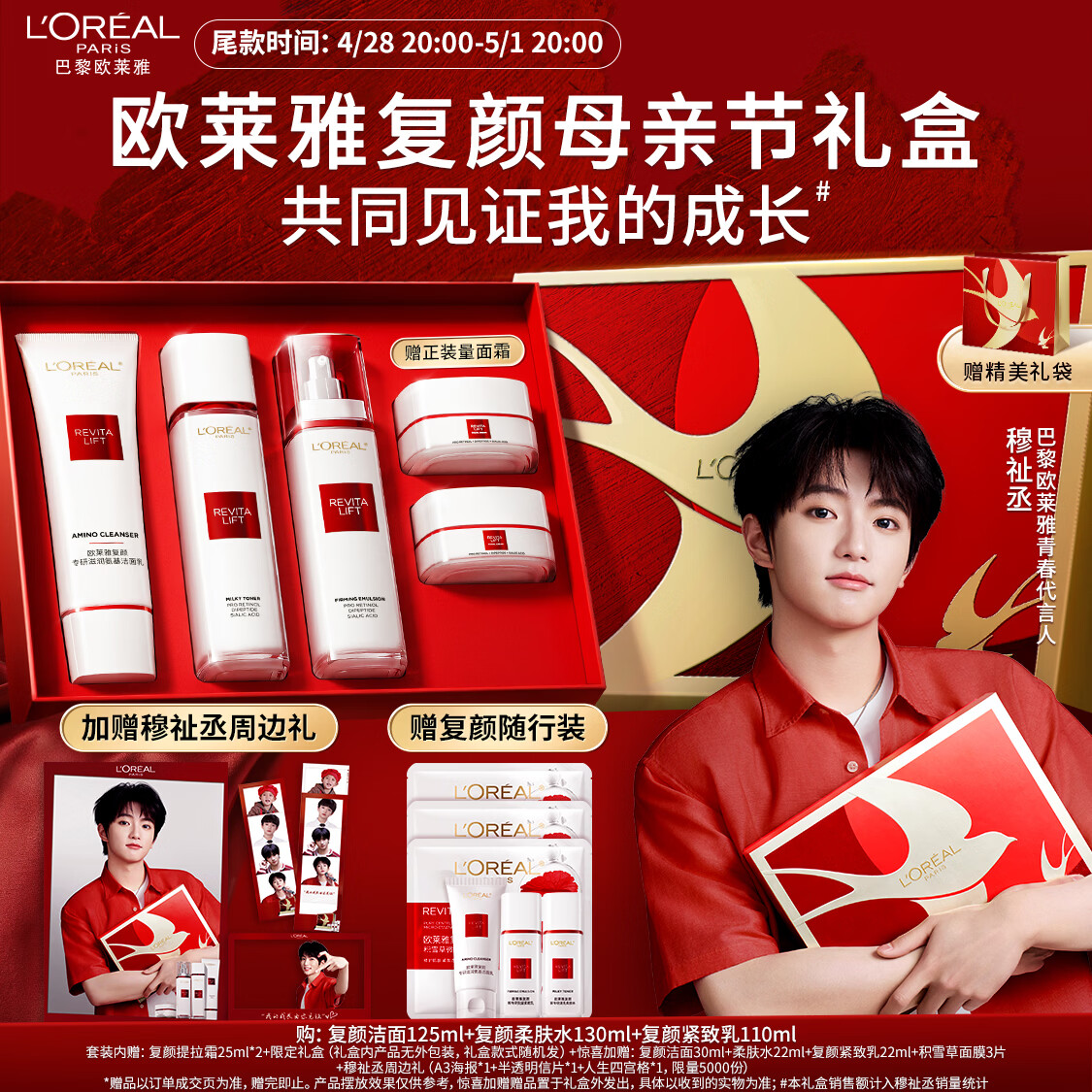 欧莱雅【穆祉丞推荐】复颜洁面水乳礼盒套装燕窝酸母亲节礼物