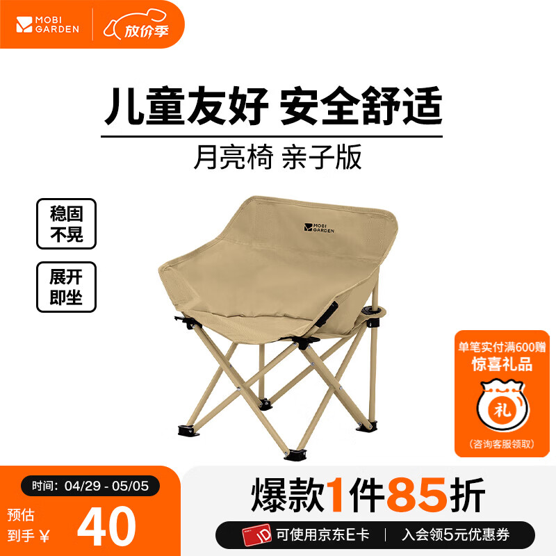 牧高笛（MOBIGARDEN）月亮椅 户外露营便携靠背钓鱼椅懒人椅家庭休闲折叠椅 【亲子版】细沙黄