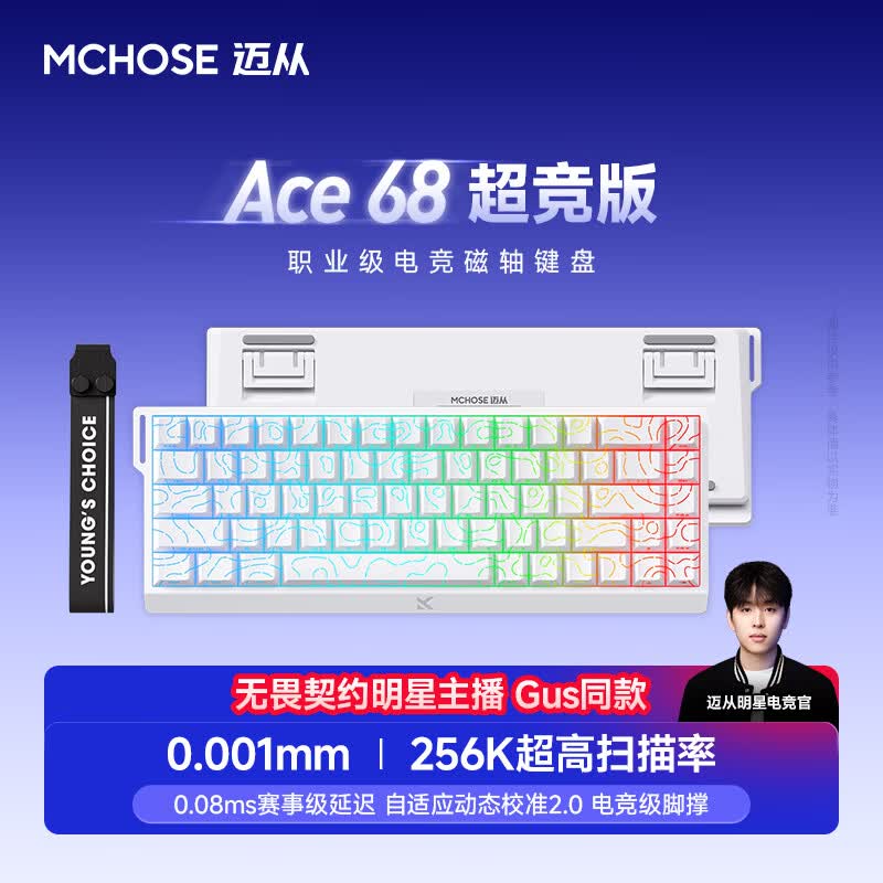 迈从（MCHOSE）Ace 68 V2磁轴键盘Gus同款RT电竞游戏低延迟60pro机械有线连接68键配列FPS双驱动无畏契约 Ace 68 超竞版 白色等高线 闪电磁轴